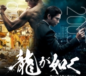 Ryu ga Gotoku - Like a Dragon: Yakuza